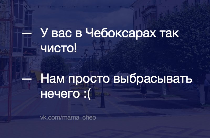 Чистый город на #мамаче