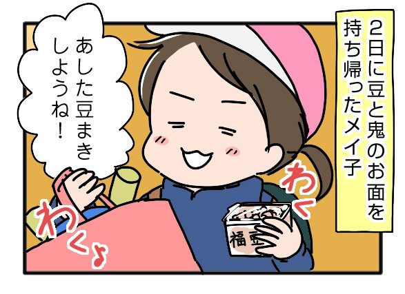 ブログを更新しました☆ いっちょまえ姉妹を育てています(旧姉ちゃんは育児中) : 節分2016 https://t.co/T9H43HzyWc 