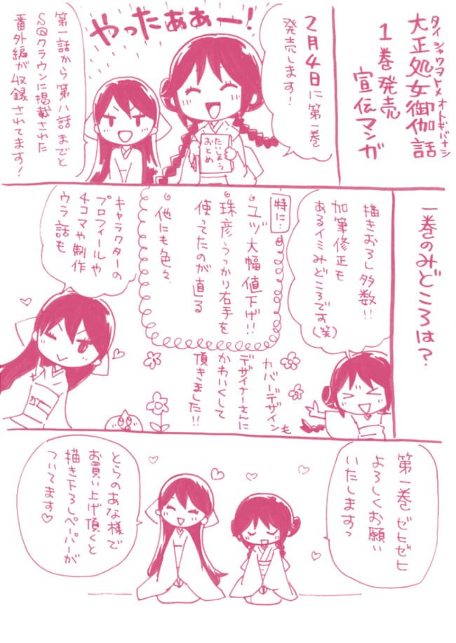 ジャンプsq 編集部 A Twitter 桐丘さな先生作 大正処女御伽話 タイシャウヲトメおとぎばなし 第1巻本日発売 よろしくお願いします t T Co Humxm4zofl T Co Br8obyz33i ジャンプsq 編集部 A Twitter 桐丘さな先生作 大正処女御伽話 タイシャウヲトメおとぎばなし 第1巻本日発売 よろしくお願いします t T Co Humxm4zofl T Co Br8obyz33i