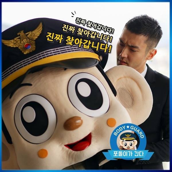 polinlove's tweet photo. 보디가드 '포돌이'로 변신한 서울경찰홍보단 일경, #최시원 이 아동학대 근절 캠페인에 참여했습니다. https://t.co/7X2TedwkoM https://t.co/n9EUX0pB5d