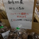 おにくるみの説明文に不思議な一文が入ってるんだが!