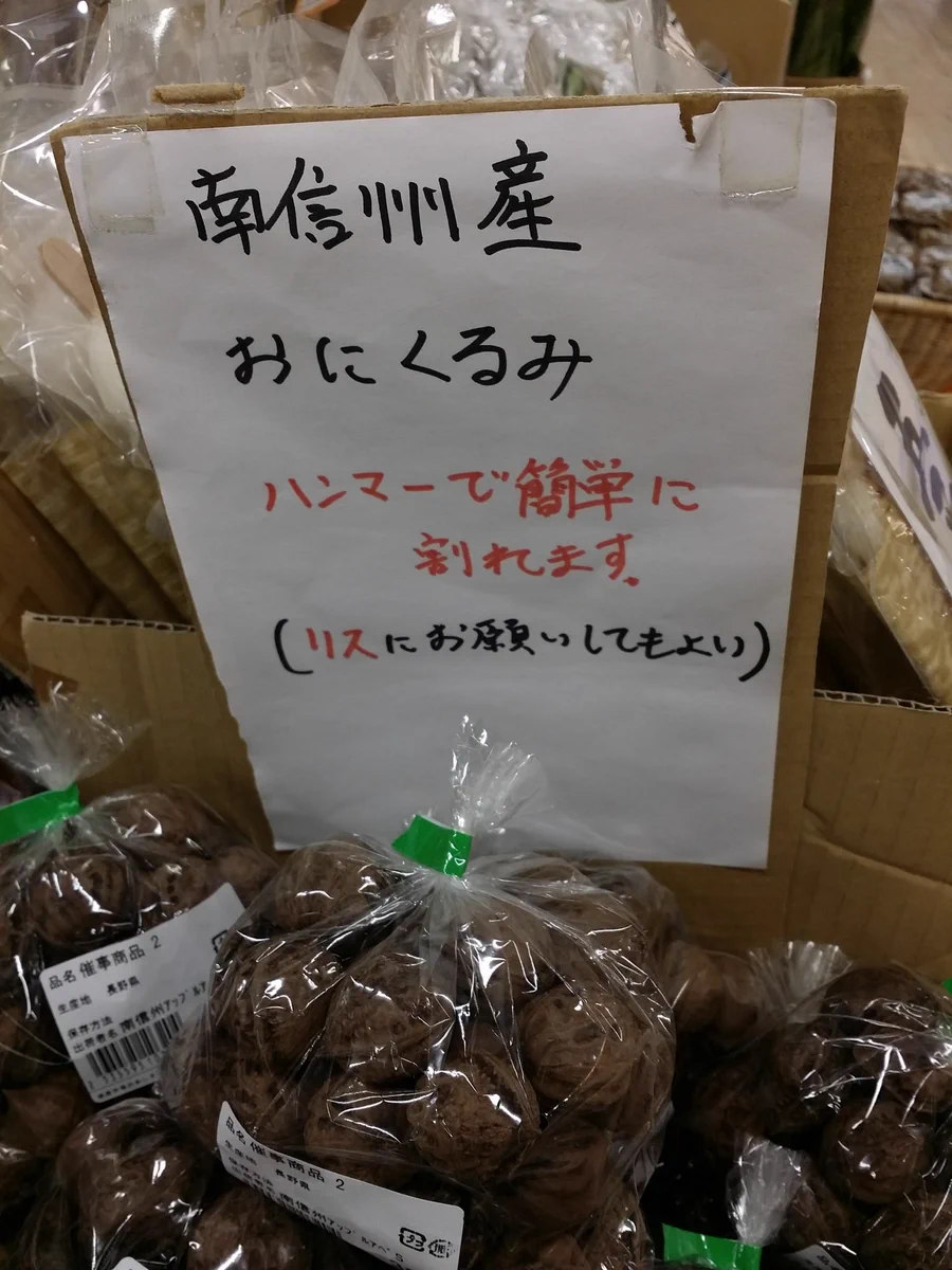 おにくるみの説明文に不思議な一文が入ってるんだがｗｗｗ