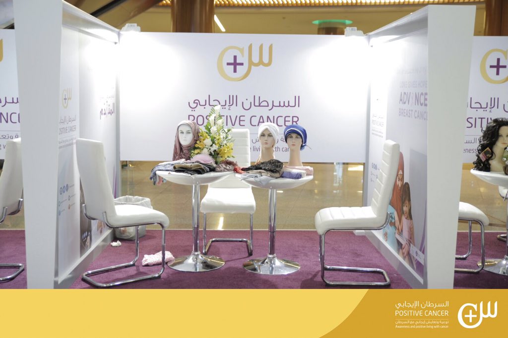 PositiveCancer's tweet photo. شاركونا اليوم الختامي في  @DalmaMall .. نحن في انتظاركم https://t.co/9wvID4Niuu