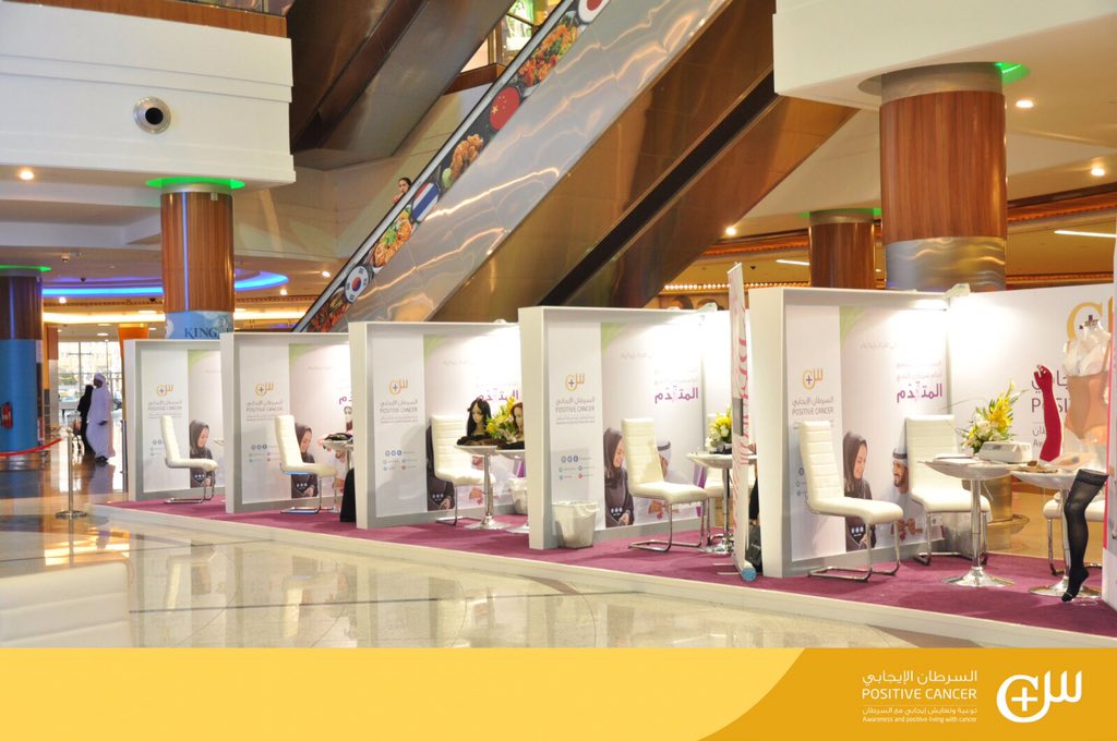 PositiveCancer's tweet photo. شاركونا اليوم الختامي في  @DalmaMall .. نحن في انتظاركم https://t.co/9wvID4Niuu