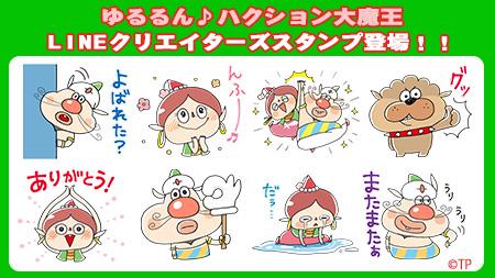 タツノコプロ 公式 ハクション大魔王も アクビちゃんも ゆるくかわいく大変身 Lineスタンプ ゆるるん ハクション大魔王 配信開始 トークを盛り上げるのも お安いご用でごじゃるよ ぜひ使ってくだされ T Co V0gxkwtg4e T Co