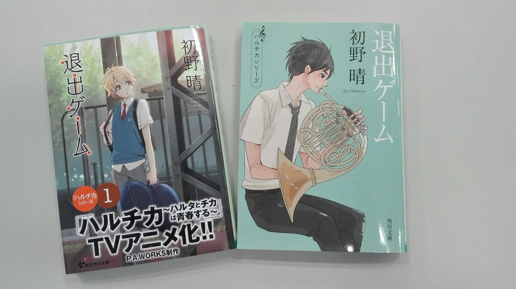 تويتر 角川文庫 キャラクター文芸編集部 على تويتر アニメ ハルチカ 第5話 エレファンツ ブレス いかがでしたか エレファンツ ブレス の原作は 退出ゲーム 角川文庫 に収録されています ぜひこちらもチェックしてくださいね T Co تويتر 角川文庫 キャラクター文芸編集部 على تويتر アニメ ハルチカ 第5話 エレファンツ ブレス いかがでしたか エレファンツ ブレス の原作は 退出ゲーム 角川文庫 に収録されています ぜひこちらもチェックしてくださいね T Co