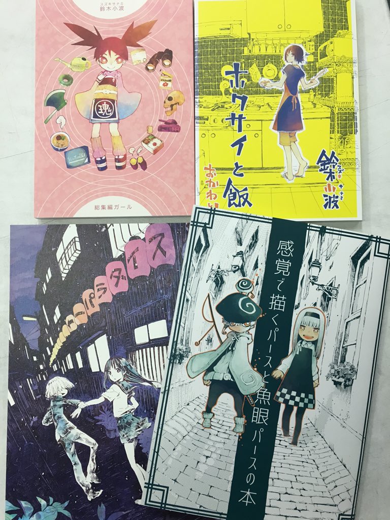 うわあああ!!もらっちゃったあ!!やった僕もこれ見て魚眼背景描くんやあ!!感覚で魚眼背景描くんやあ!!つうかいっぱいもらっちった!!今度言い値払いますねえええ!! 