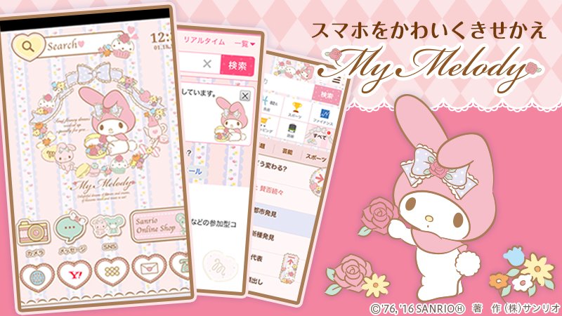 Uzivatel サンリオ Na Twitteru マイメロディとyahoo Japanのコラボきせかえが新登場 スマホのyahoo Japanトップ 検索 メールやandroidのホーム画面をマイメロディのテーマにきせかえよう T Co Gbpfjmzjpj T Co Ctrdsnafxr