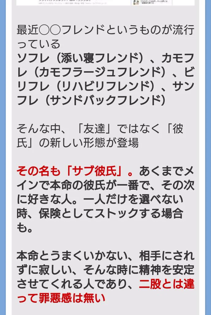 男性陣！もしかしたらサブ彼氏かもよ・・・ｗｗｗ