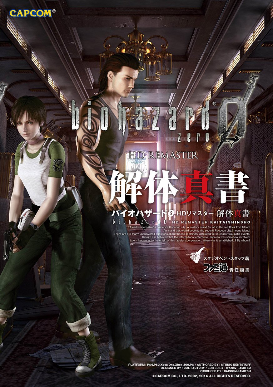 バイオハザード　０　ゼロ　ポスター　カプコン バイオハザード0｜ゲームキューブ (GC)｜カプコン｜レトロゲーム