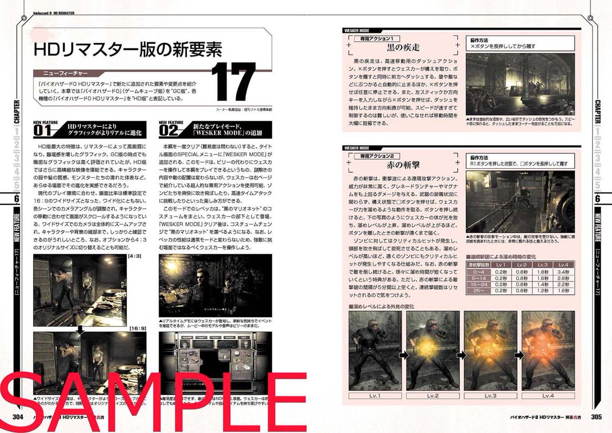 バイオハザード カプコン Twitter પર 書籍 バイオハザード0 Hdリマスター 唯一の攻略本 バイオハザード0 Hdリマスター 解体真書 本日発売 Https T Co Wyugupcq8g Https T Co Gl7gffthhj
