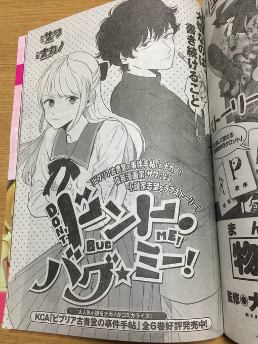 コミティアの盟友・ザワ氏の商業誌(原作)デビュー記念でヤングエース買ってきた。面白かったです。ザワさんおめでとう。主人公の名前(内倉)に既視感を覚えるのは気のせいでしょうか。 