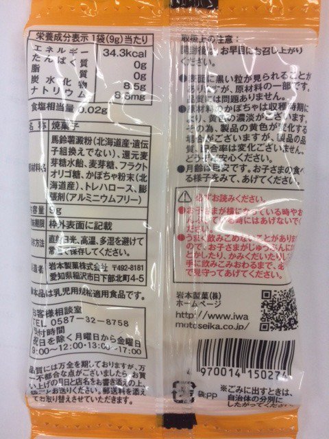 卵 乳 小麦を使っていないアレルギー対応ボーロができました 赤ちゃんのかぼちゃボーロ 岩本製菓 ちびこといっしょ
