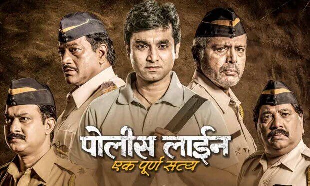 RAVA_Official's tweet photo. उद्यापासून समजणार एक अस सत्य जे आजवर कधीच कोणाला कळाल नाही.पोलिसांची व्यथा मांडणारा वास्तवदर्शी चित्रपट 'पोलिस लाईन' https://t.co/SWvQw9SOUt