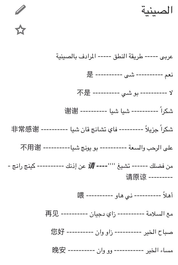 مساء الخير بالصينية