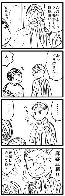 「曇ったから！豆腐だけでも合ってて褒めるべき！」旦那談 