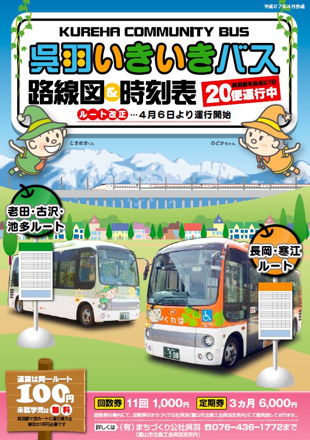 富山市観光協会 富山市呉羽へは 呉羽いきいきバス が便利 長岡 寒江ルートでは 富山ガラス工房 富山市ファミリーパーク 老田 古沢 池多ルートでは 富山市天文台 白鳥が飛来する 田尻池 に行けますヨ T Co Tjbs9xfslh T Co 富山市観光協会 富山市呉羽へは 呉羽いきいきバス が便利 長岡 寒江ルートでは 富山ガラス工房 富山市ファミリーパーク 老田 古沢 池多ルートでは 富山市天文台 白鳥が飛来する 田尻池 に行けますヨ T Co Tjbs9xfslh T Co