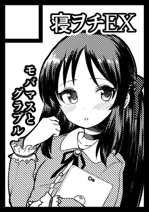 夏コミ受かりますように! 