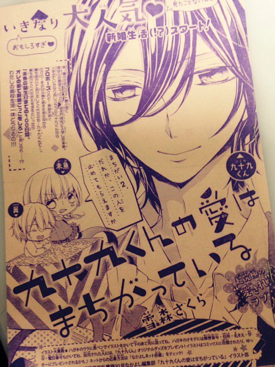 ◼︎お知らせ◼︎
なかよし3月号発売中です。
『九十九くんの愛はまちがっている』二話載っております!
付録の本格まんが家セットすごいな〜!ペンや原稿用紙はもちろん、トーン10枚にテンプレートまで(*^o^*) 