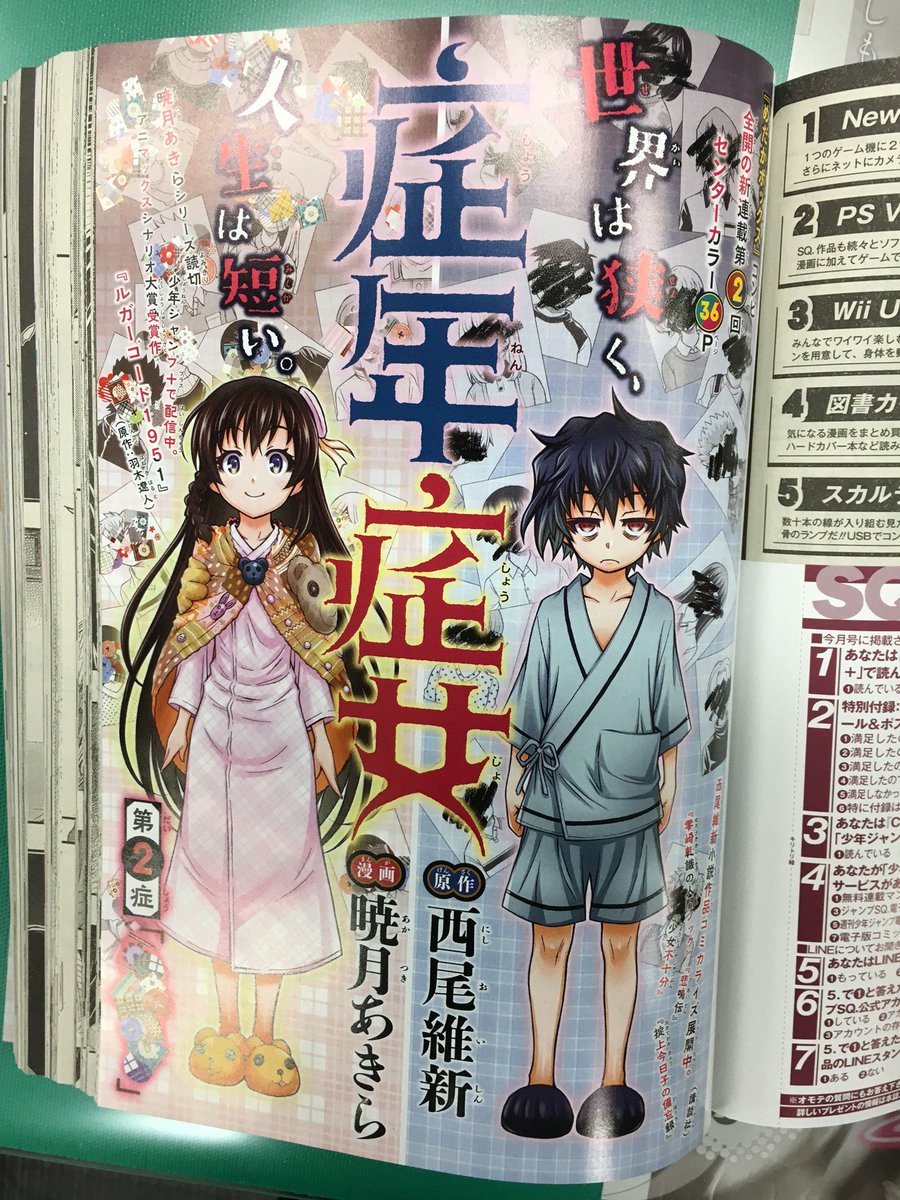 Twitter पर ジャンプsq 編集部 本日発売ジャンプsq 3月号では 先月より連載開始した 症年症女 センターカラーです 西尾維新 暁月あきらコンビが ストーリー ビジュアルともに 漫画として いろいろチャレンジしている意欲作です こちらもよろしくお願い Twitter पर ジャンプsq 編集部 本日発売ジャンプsq 3月号では 先月より連載開始した 症年症女 センターカラーです 西尾維新 暁月あきらコンビが ストーリー ビジュアルともに 漫画として いろいろチャレンジしている意欲作です こちらもよろしくお願い
