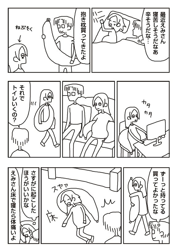 【漫画】抱き枕が神アイテム
 