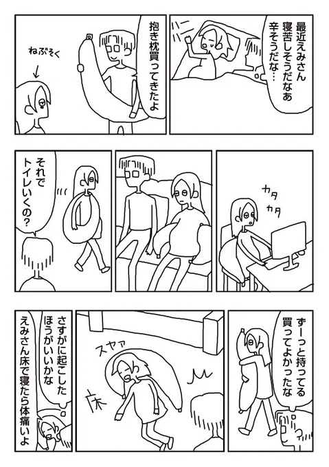 【漫画】抱き枕が神アイテム 