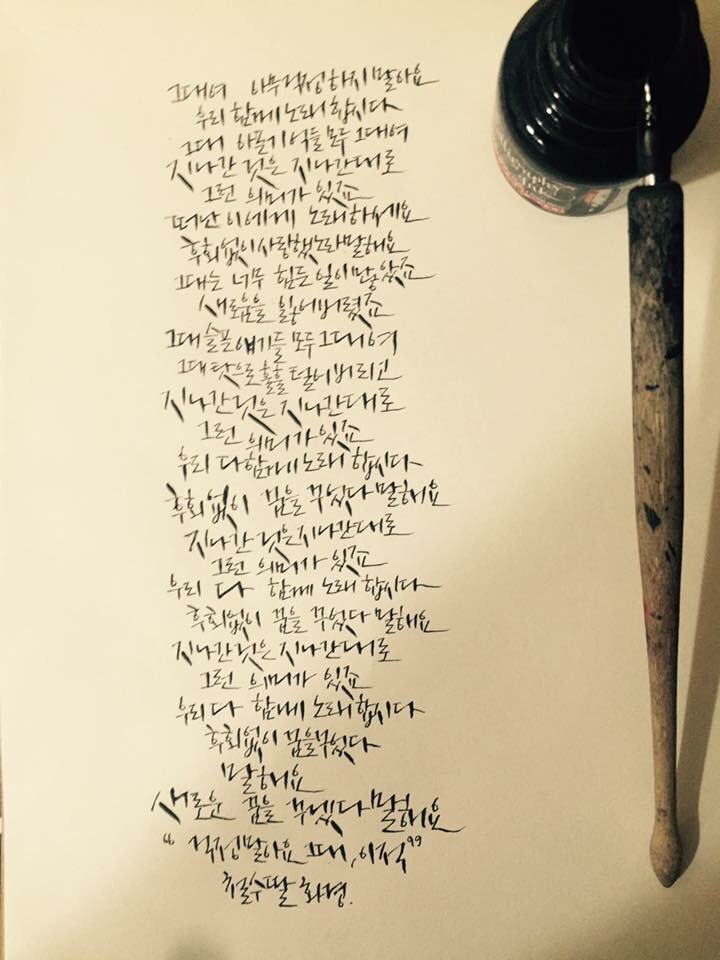 csdd_hg's tweet image. #철수딸 #캘리그라피 #걱정말아요_그대