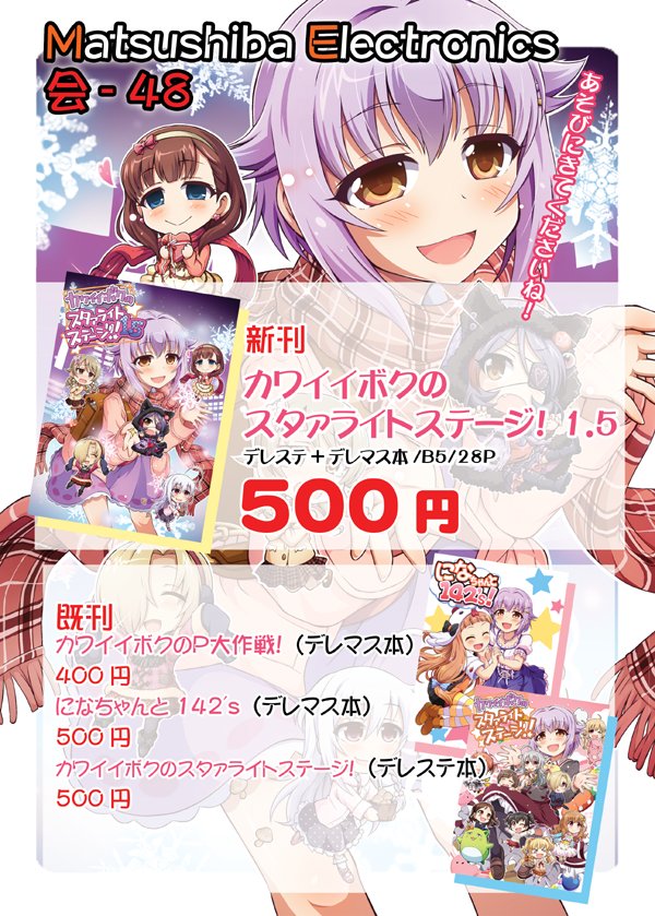 @tsukimako 3日後のシンステでは 会48 Matsushiba Electronicsにて新刊をご用意しております!というわけでお品書きと追加サンプル!本文ダイジェスト! 