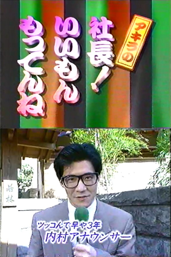 ゲッパチ！UNアワー ありがとやんした Togetter