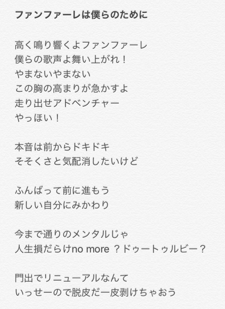 お さ と う ファンファーレは僕らのために Nowplaying 超リピート中 歌詞聞き取ってみた 答え合わせが楽しみ Dempagumi でんぱ組 T Co Qwhbak6v1e