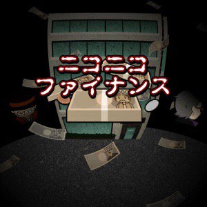 TpdYuki's tweet photo. コータローを取り立てにきてます！ - ニコニコ ファイナンス https://t.co/rAFzQUtl2D https://t.co/QZ1bUBCI5C