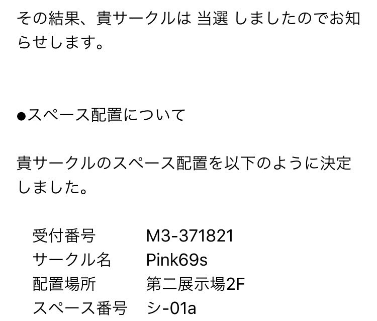 Pink69s_JAPAN's tweet photo. 【Pink69sからのお知らせ】
M3-2016春、当選しました。ありがとうございます。
第二展示場2F シ-01aでございます。
多くのリスナーの皆さまとお会いできる事を楽しみにしております。
#M3 #Pink69s https://t.co/KMGjGfY61f