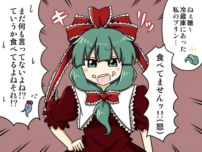 冷蔵庫にあったにとりのプリンを食べちゃうけど、逆ギレで誤魔化そうとする雛ください!! #深夜の真剣お絵描き60分一本勝負 