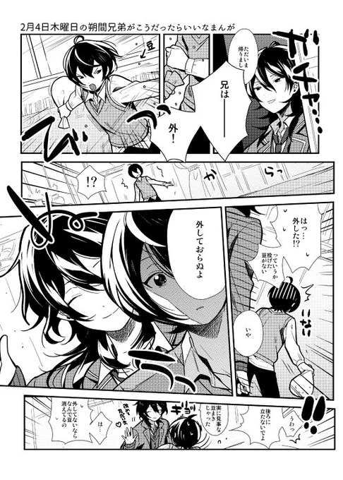 2月4日木曜日の朔間兄弟がこうだったらいいなまんが 