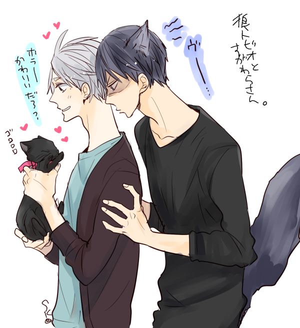 狼とびおとすがわらさんと黒猫(影菅) 