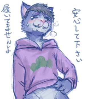 毛皮だから恥ずかしくないもん 