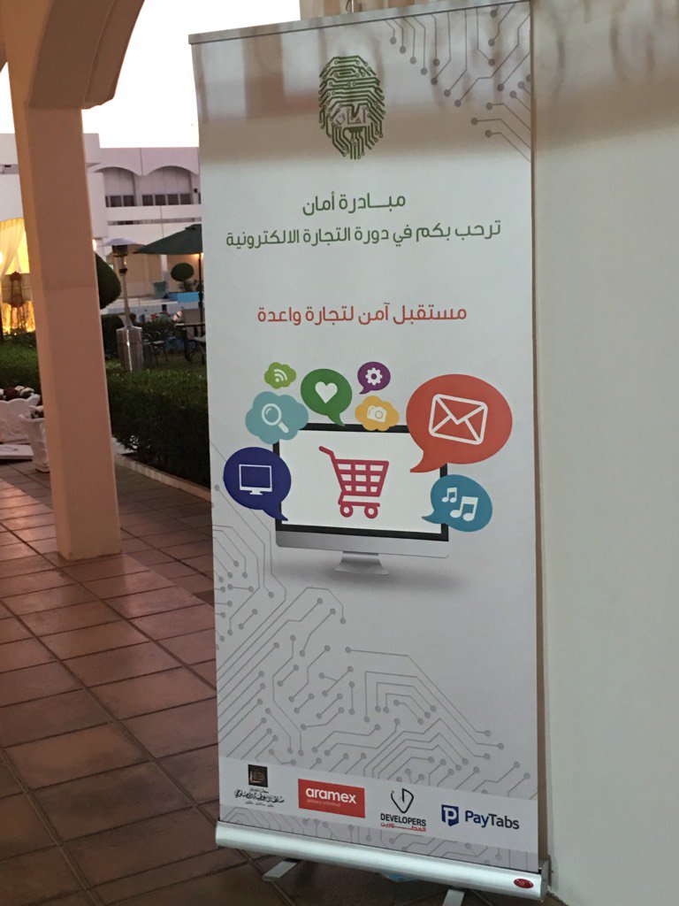 amangcc's tweet photo. دورات التجارة الالكترونية احد فعاليات  #مبادرة_أمان  " مستقبل امن لتجارة واعدة " https://t.co/lg6FTY5Zdc