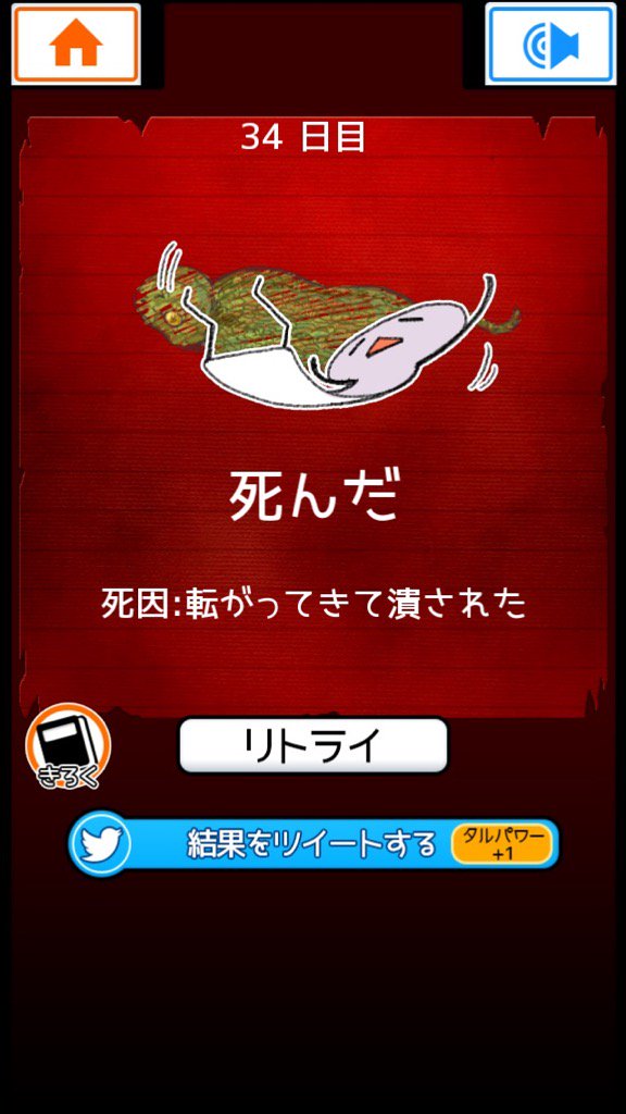34日目、ツチノコを食べて死んだ！二択で選ぶ今日の運命、ゲーム「食べないと死ぬ」 suk9.com/r/eatgame/i/