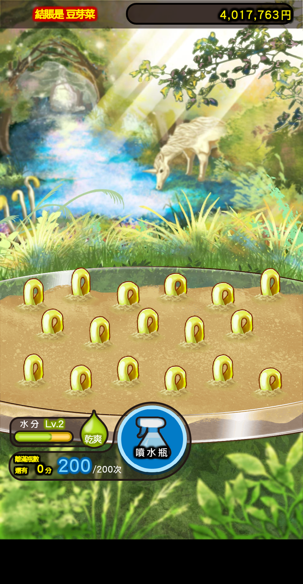 o770927's tweet image. 完全免費的豆芽菜養成遊戲！拔取已成長的豆芽菜吧！！
#豆芽菜
moyashibito.goodroid.co.jp/zhHant/