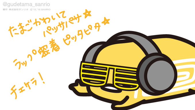 「ぐでたま【公式】@gudetama_sanrio」 illustration images(Popular)｜4pages