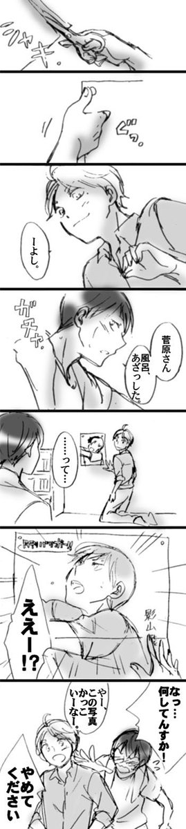 2、3年後の影菅。ちょっといじわるしたくなった菅原さん。続きます。 