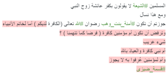 المسلمين #الشيعة لا يقولون بكفر عائشة زوج النبي
ومع هذا نسأل

#آمنة_بنت_وهب
#قسمة_ضيزى
<a href="/g_last1408kin/">أبو مريم الأسطورة</a> 
#ابن_النجف