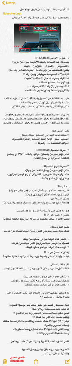 HaniSindi's tweet photo. شرح مبسط لأهم "الأرقام" عند اتصالك بالإنترنت:
•الـIP
•التحميل
•الرفع
•الـPing
كيف يعرفوا هويتك حتى لو يوزرك مستعار ؟ https://t.co/amzGT0ILWV