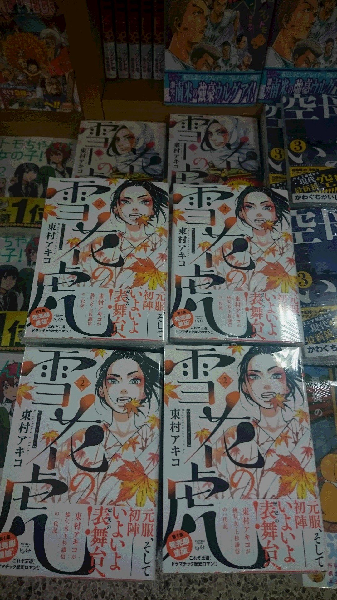 紀伊國屋書店 梅田本店 Ar Twitter そして 東村アキコが描く 女 上杉謙信一代記 雪花の虎 2巻や 担当者オススメ このマンガがすごい 16 オンナ編 第10位 独身女性を中心にネットで大反響の話題作 プリンセスメゾン 2巻も発売 T Co
