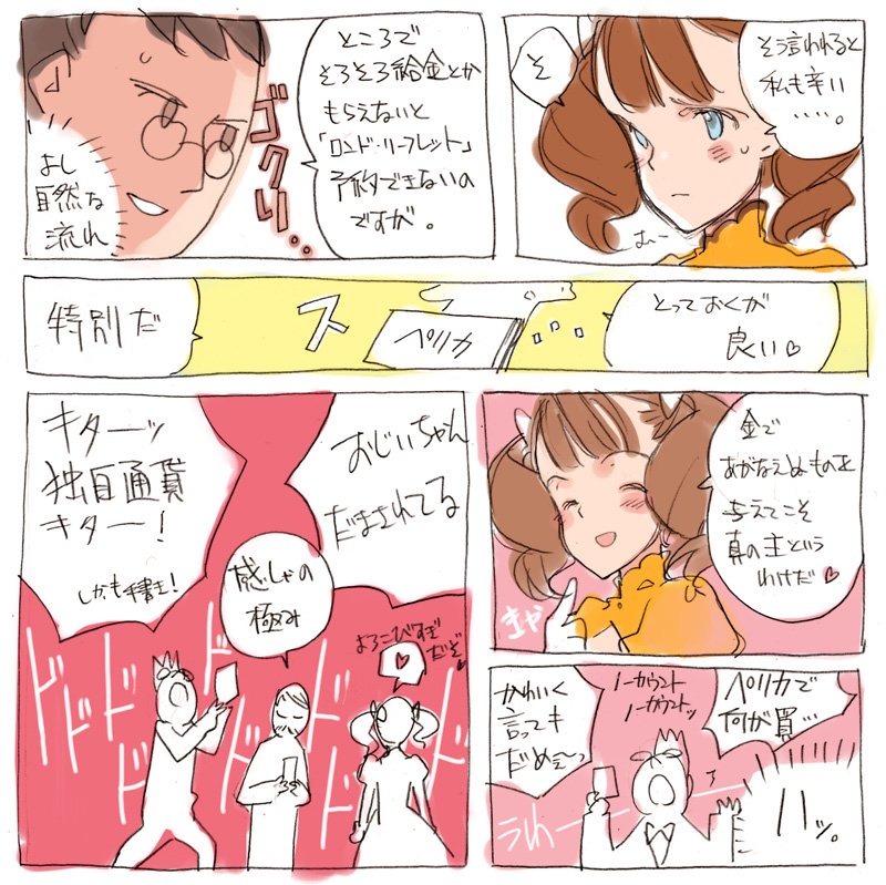 データ整理してたら出てきたロンド・リーフレット体験版紹介漫画。 