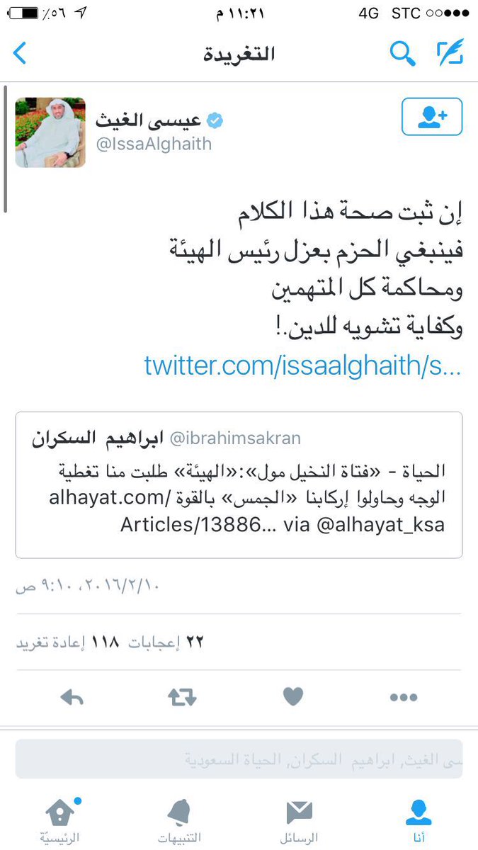 drrdob's tweet image. #مبتز_يطعن_أربعة_أعضاء_هيئة
انت الآن رجع النصف مليون اللي لهطوها منك الرجاجيل ثم تعال طالب بعزل رئيس الهيئات!