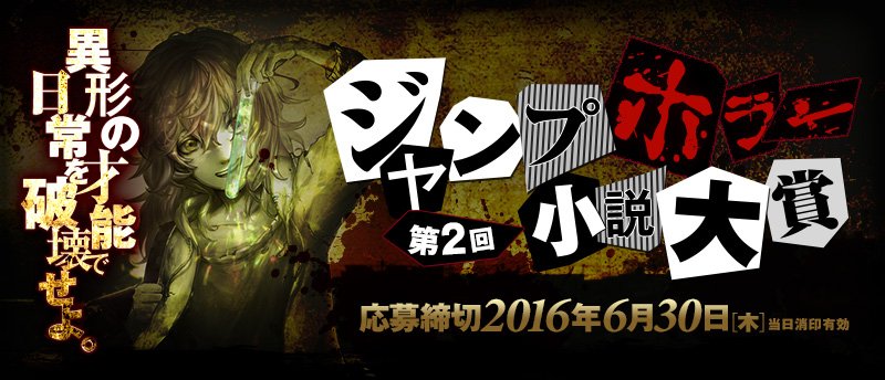 jump j books編集部 على تويتر 第2回ジャンプホラー小説大賞開催中 本当に恐ろしい物語とはなんなのか その深淵を描く熱意を ミニキャッパー周平がお待ちしております Web応募も受付中 Https T Co As2vikelwk ホラー Https T Co Kzv6zub60m