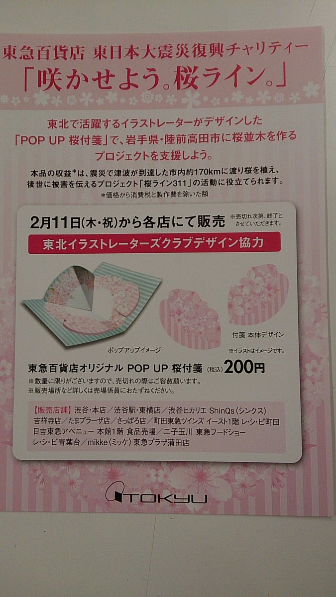 桜ライン