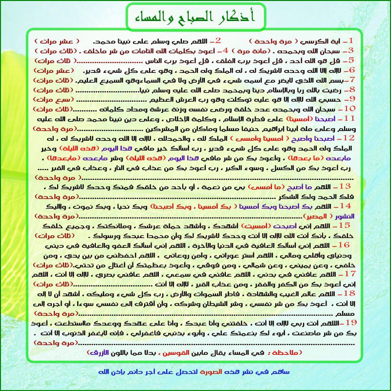 looovey2's tweet photo. #تذكير 
#أذكار_الصباح https://t.co/VDH9mMjFfH