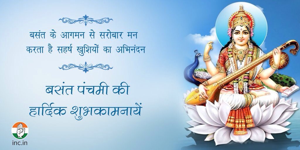 SinghRPN's tweet photo. A very happy Basant Panchami, may the blessings of Goddess Saraswati be with all https://t.co/vJTLzcU4Ws
